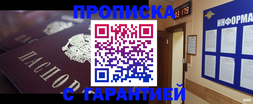 прописка регистрация в Урени